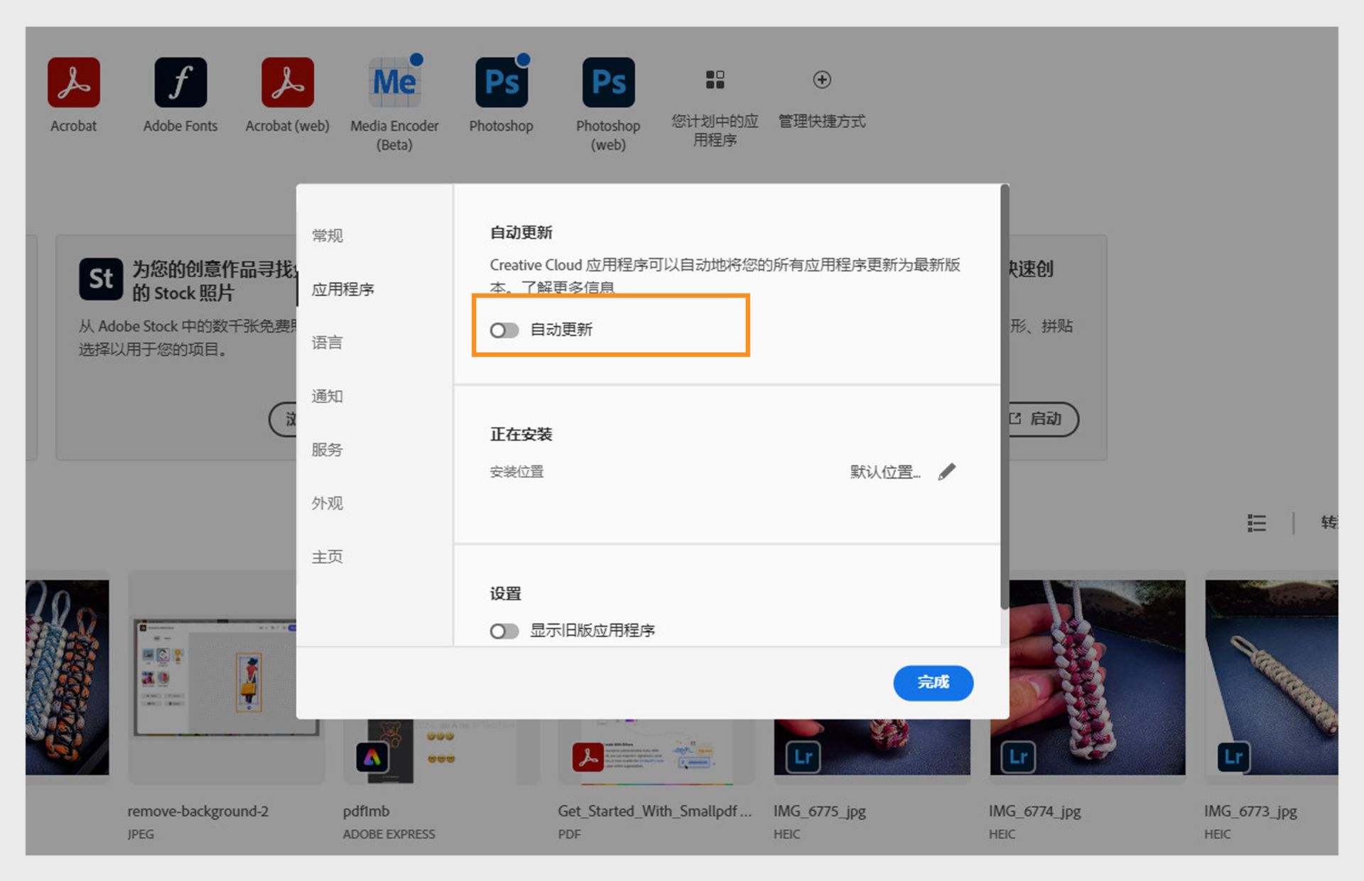 “偏好设置”窗口中的“应用程序”选项卡提供了为所有应用程序开启自动更新的选项。 打开后，您可以为单个应用程序打开或关闭它。 