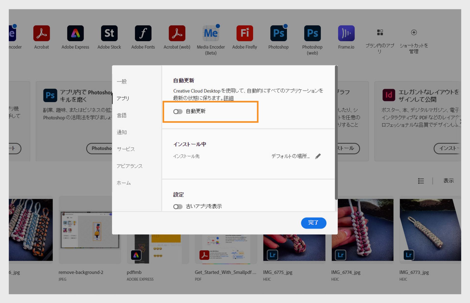 環境設定ウィンドウの「アプリケーション」タブでは、すべてのアプリケーションの自動更新を有効にするオプションが提供されます。 有効にすると、個々のアプリケーションごとにオンまたはオフを切り替えることができます。 