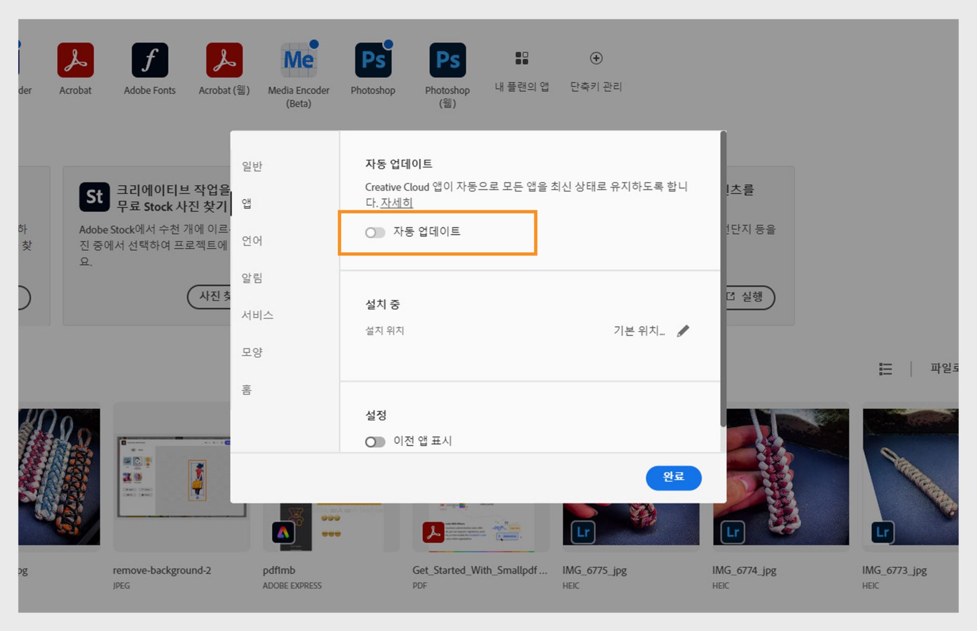 환경 설정 창의 애플리케이션 탭에서 모든 애플리케이션에 대한 자동 업데이트를 켤 수 있습니다. 켠 후에는 개별 애플리케이션에 대해 켜거나 끌 수 있습니다. 