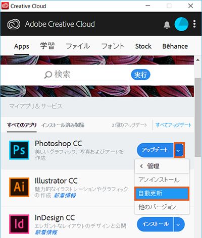 自動アップデートの管理