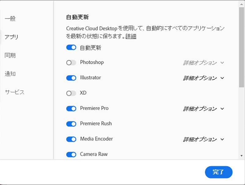 自動アップデート