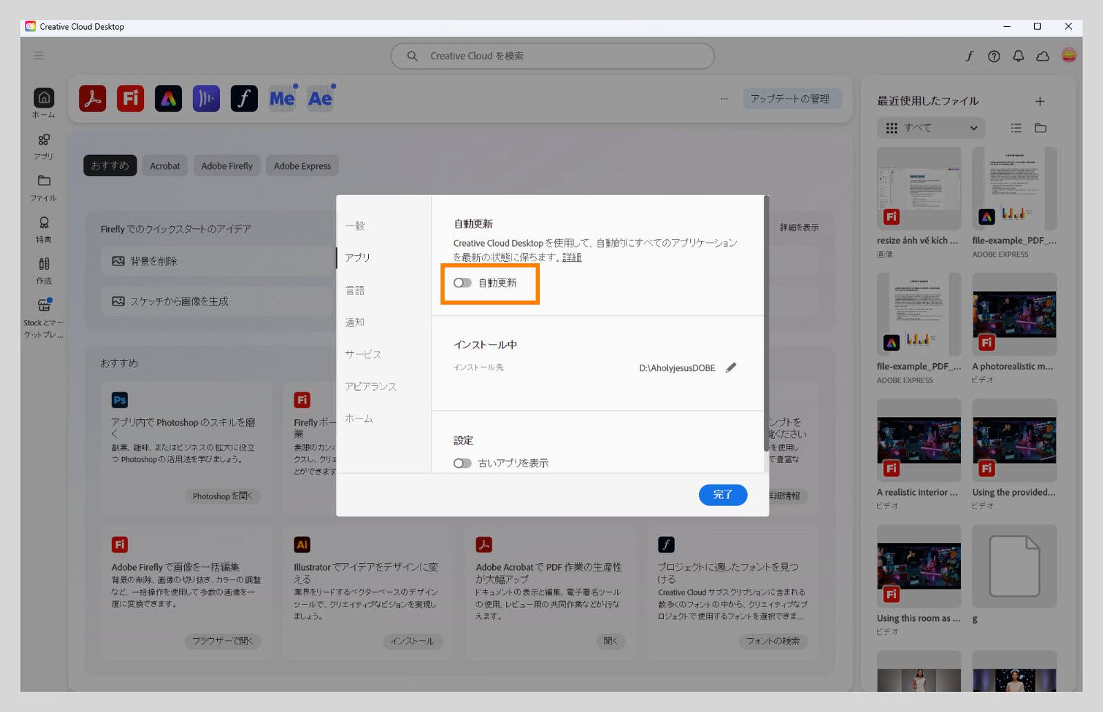環境設定ウィンドウの「アプリケーション」タブでは、すべてのアプリケーションの自動更新を有効にするオプションが提供されます。 有効にすると、個々のアプリケーションごとにオンまたはオフを切り替えることができます。 