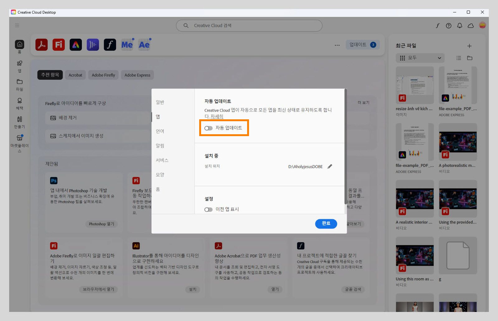 환경 설정 창의 애플리케이션 탭에서 모든 애플리케이션에 대한 자동 업데이트를 켤 수 있습니다. 켠 후에는 개별 애플리케이션에 대해 켜거나 끌 수 있습니다. 