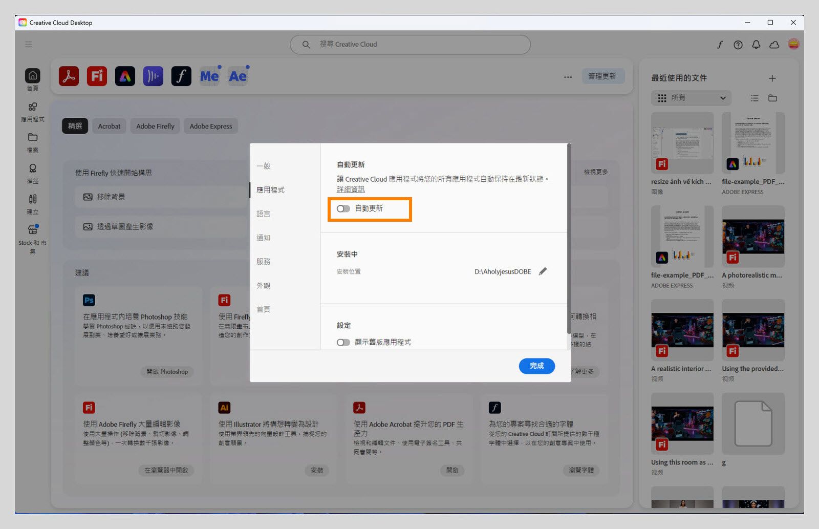 「偏好設定」視窗中的「應用程式」標籤提供為所有應用程式開啟自動更新的選項。 開啟後，您可以為個別應用程式開啟或關閉此功能。 