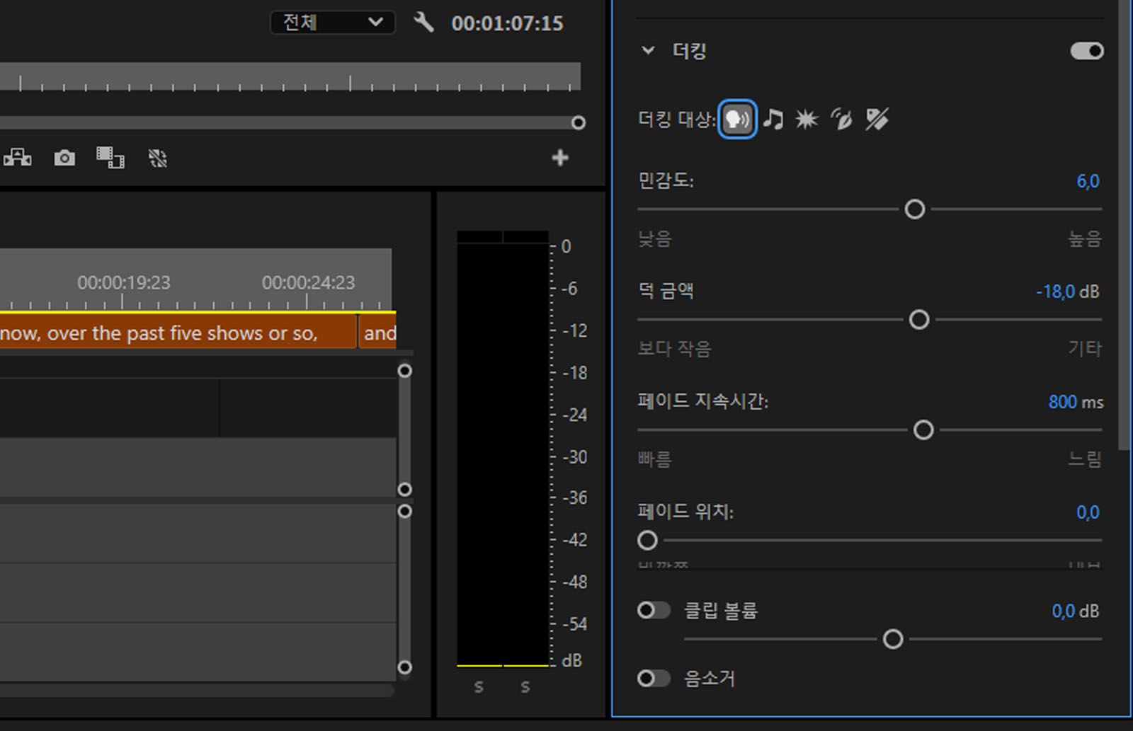 [기본 사운드] 패널이 열리고 리믹스 옵션이 선택되어 있습니다.
