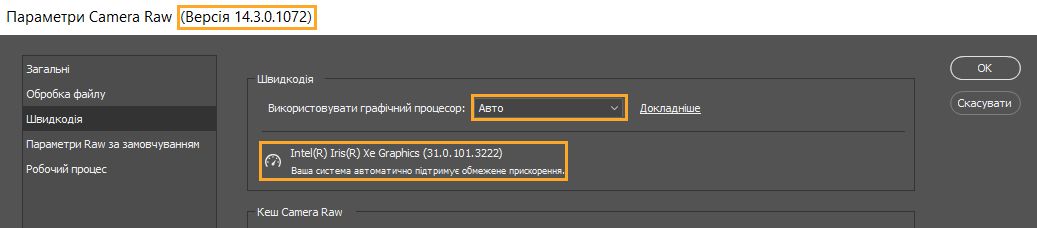 Важлива інформація з діалогового вікна &quot;Параметри&quot; в Camera Raw. Параметри експлуатації в Lightroom відображають ту ж інформацію.