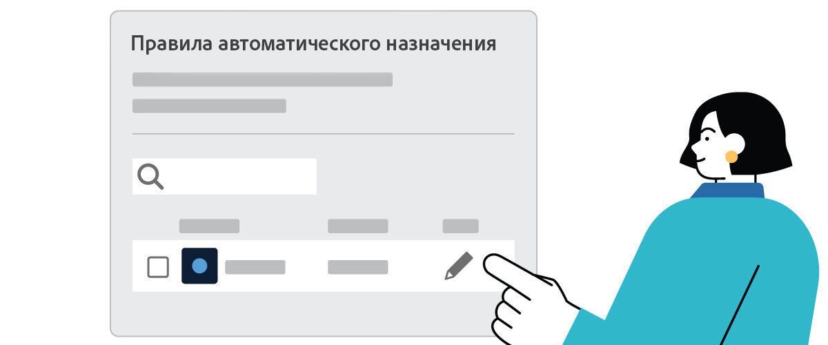 Правила автоматического назначения