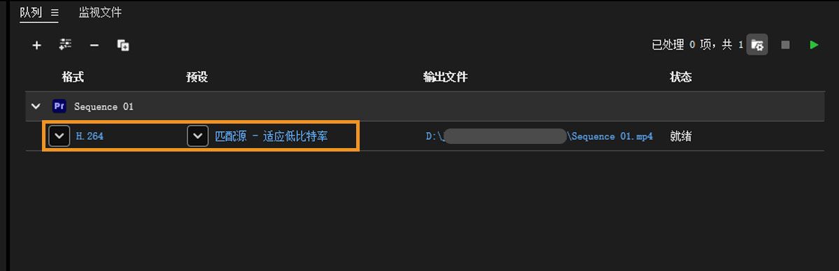 Media Encoder 队列，其中已选择 H.264 格式和“匹配源 - 自适应高比特率”预设用于导出。