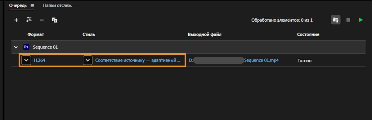 В очереди Media Encoder отображается формат H.264 и выбранный для экспорта шаблон настроек с атрибутами исходного файла - адаптивный высокий битрейт.