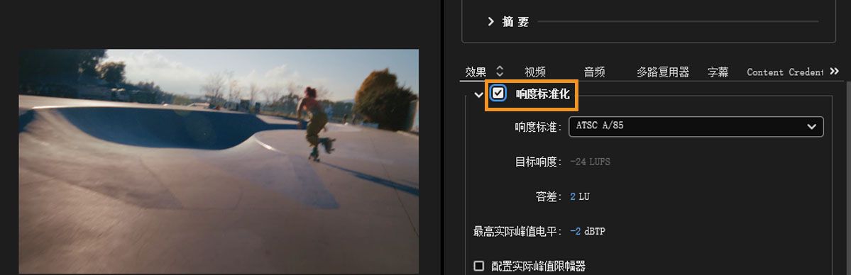 “效果”选项卡中已启用“响度标准化”，当前显示 ATSC A/85 标准，目标响度为 -24 LUFS。