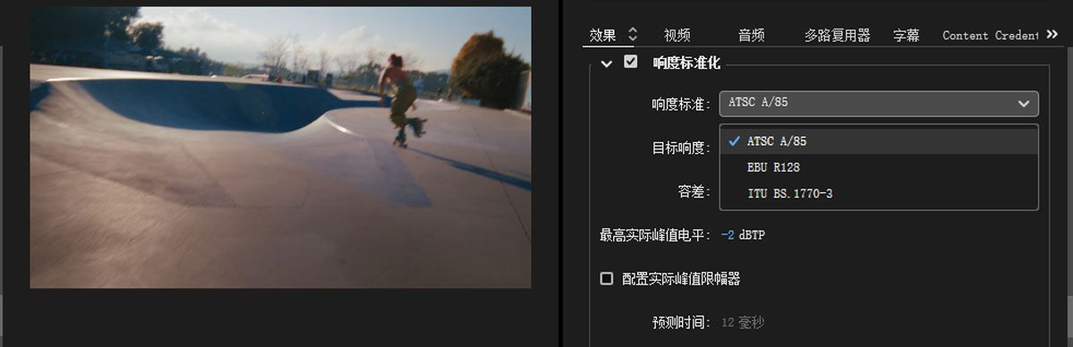 响度标准下拉菜单打开，显示 ATSC A/85、EBU R128 和 ITU BS.1770-3 选项。