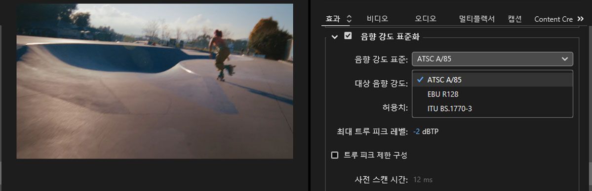 음량 표준 드롭다운이 열려 ATSC A/85, EBU R128, ITU BS.1770-3 옵션을 보여주는 모습.