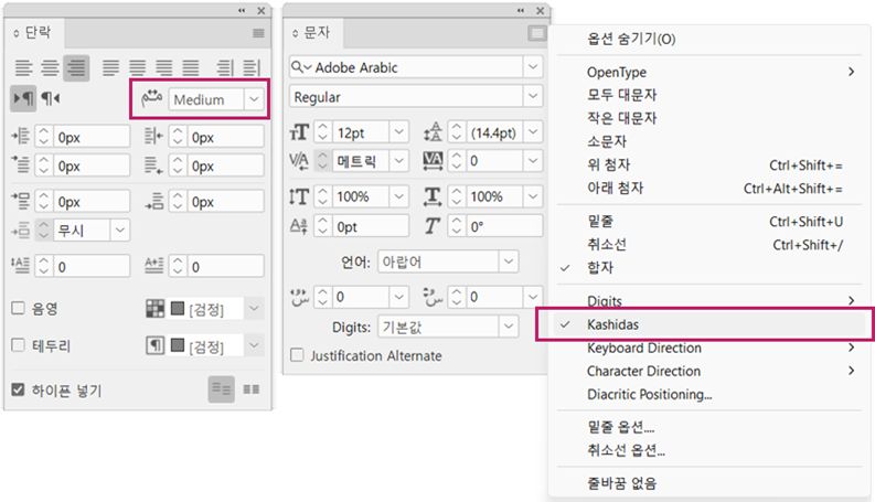 아랍어 텍스트 균등 배치를 위한 자동 카시다 설정을 보여주는 InDesign 단락 및 문자 패널.