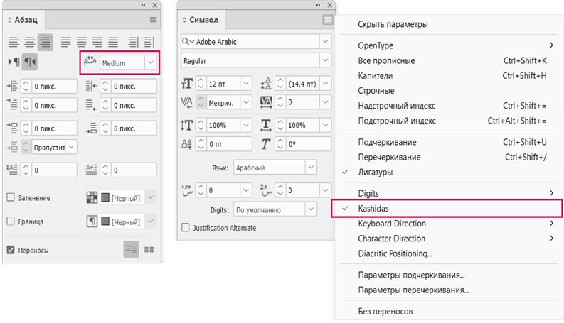 Панели «Абзац» и «Символ» в InDesign, показывающие автоматические настройки кашид для выключки текста на арабском языке.