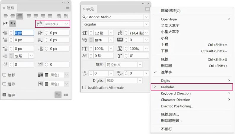 InDesign「段落」和「字元」面板，顯示阿拉伯文文字齊行對齊的自動 Kashida 設定。