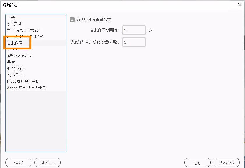 環境設定を自動保存