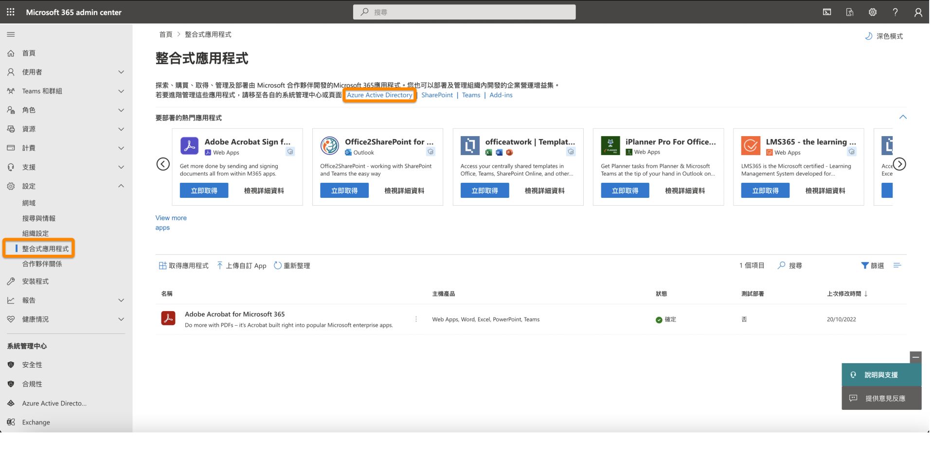 從 MS 365 管理員中心開啟 Azure Active Directory