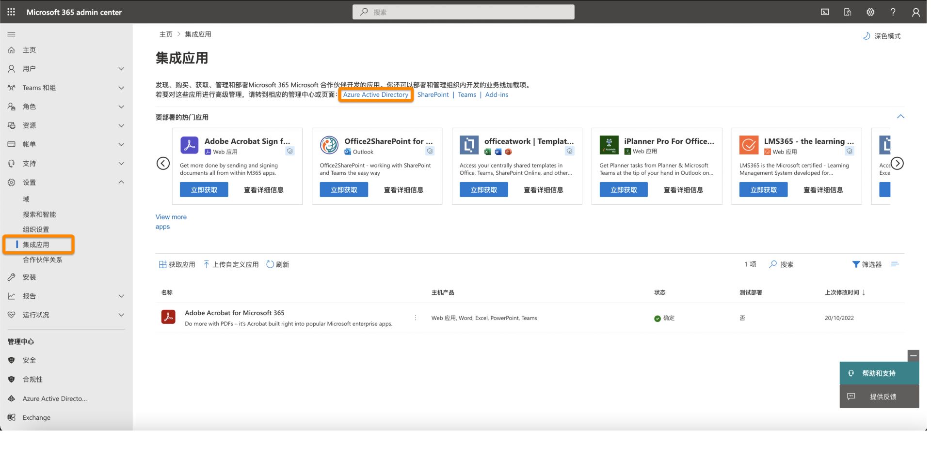 从 MS 365 管理中心打开 Azure Active Directory