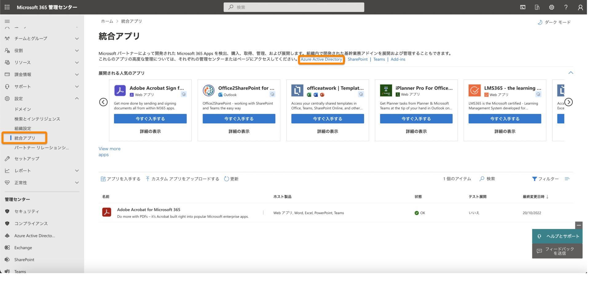 MS 365 管理者センターから Azure Active Directory を開く
