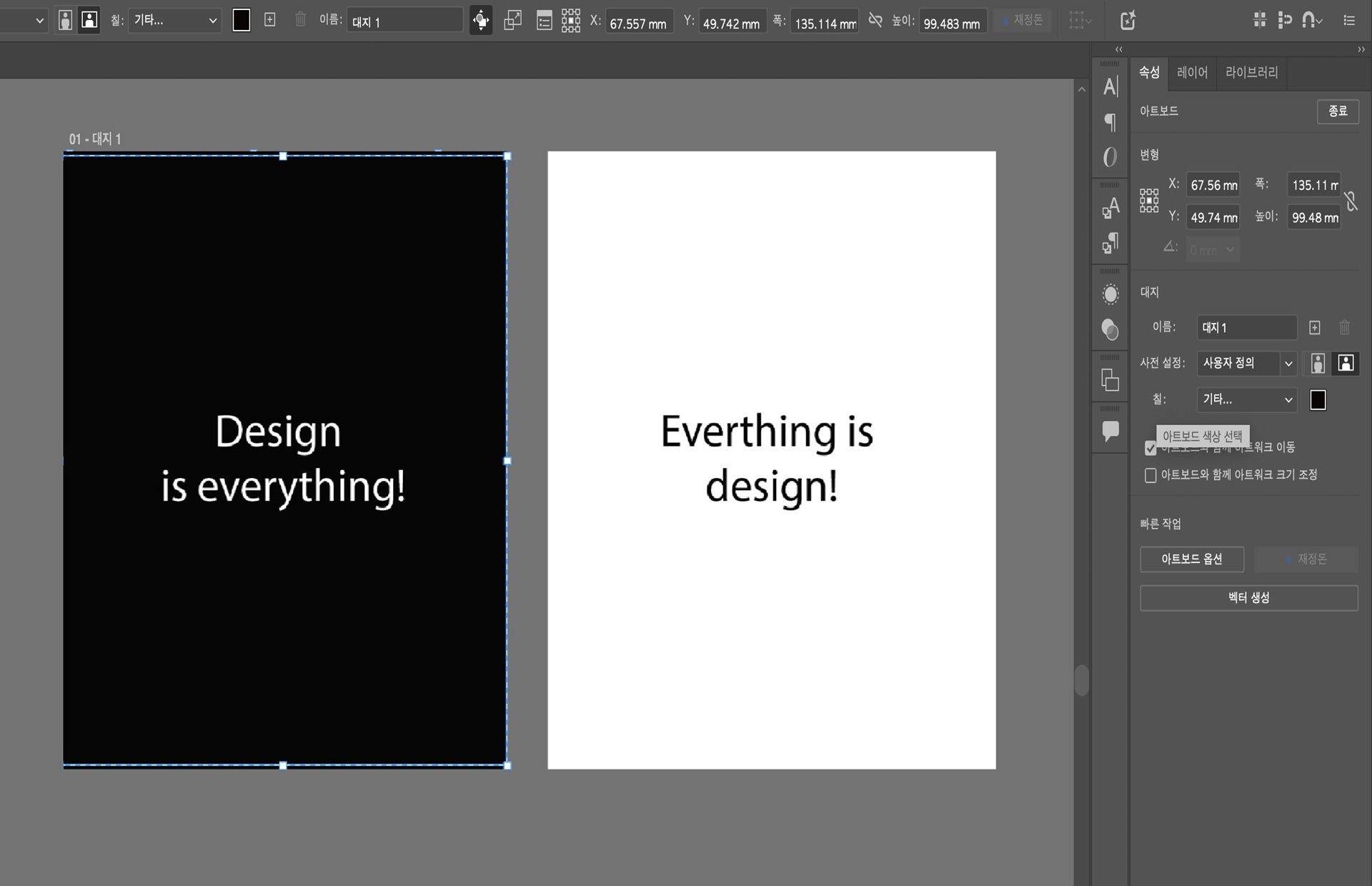 검정색과 흰색 아트보드에 텍스트가 표시된 Illustrator 아트보드이며, 속성 패널에서 배경색 옵션이 선택되어 있습니다.