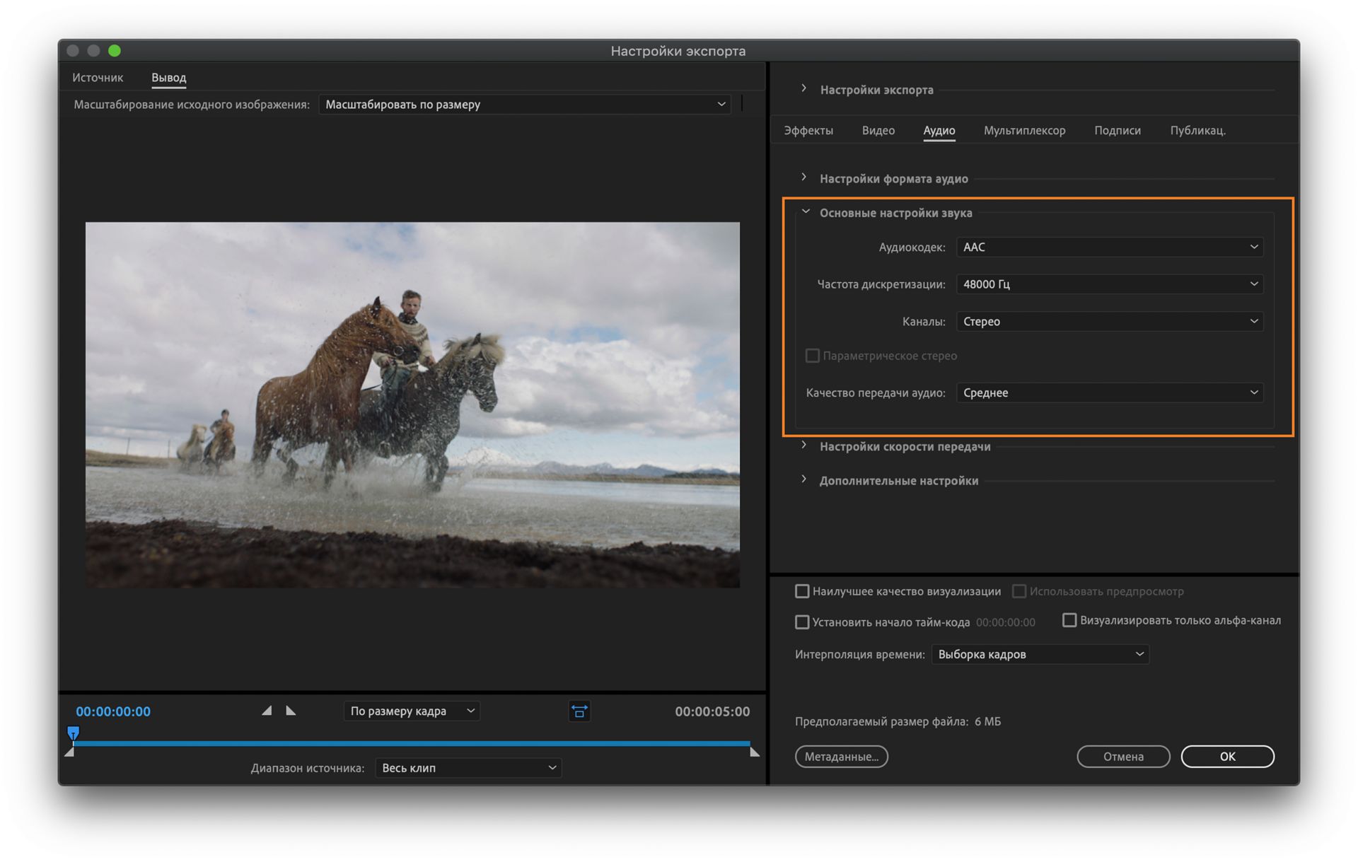 Основные настройки звука