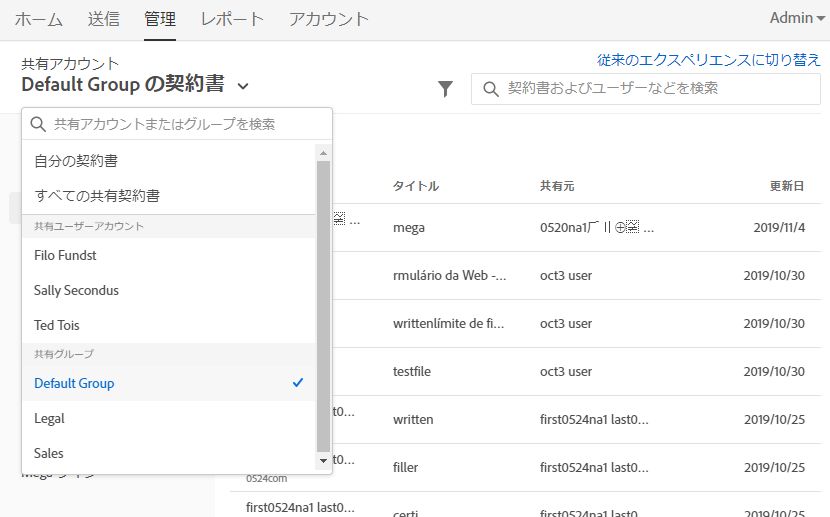 新しい管理ページでのレガシーアカウント共有