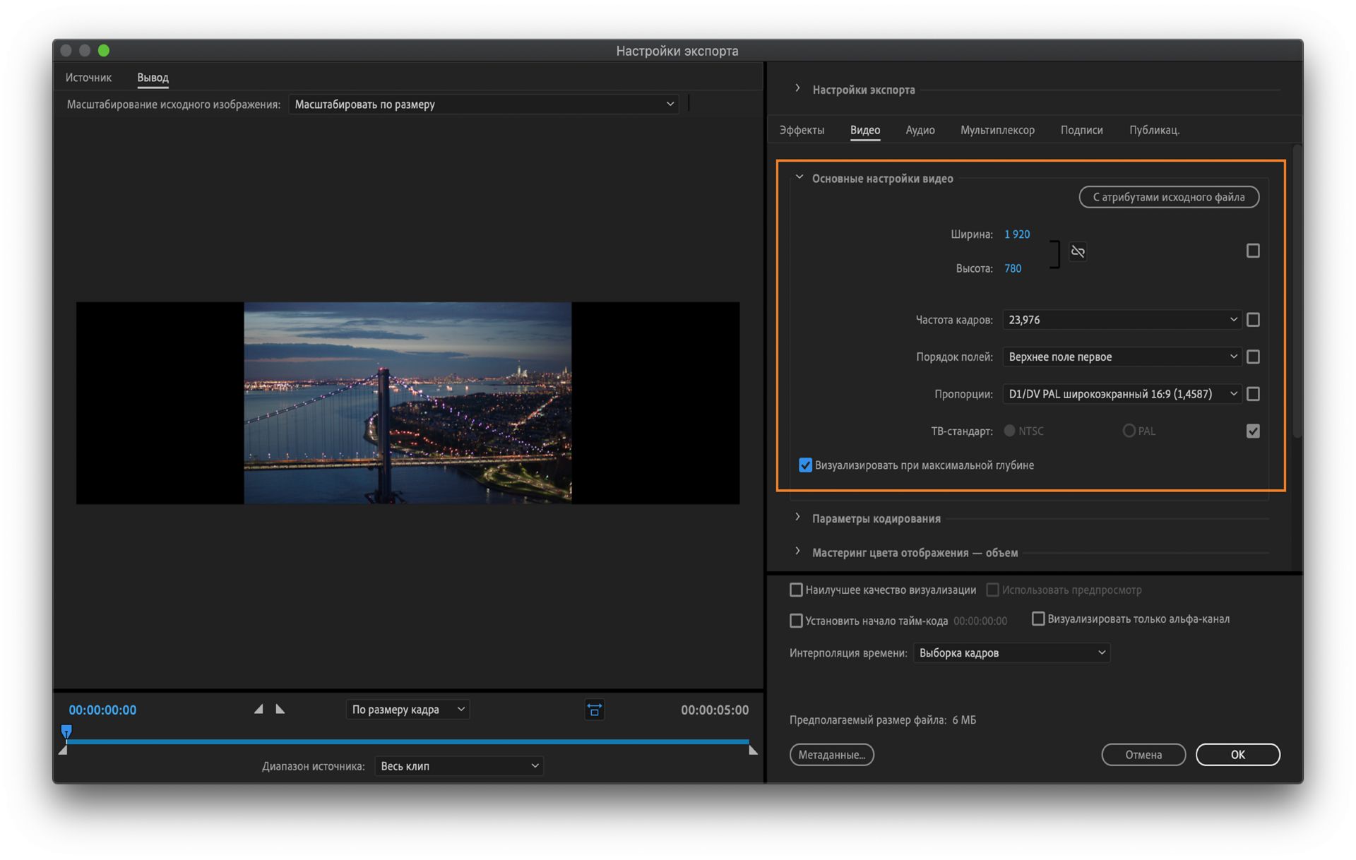 Основные настройки видео