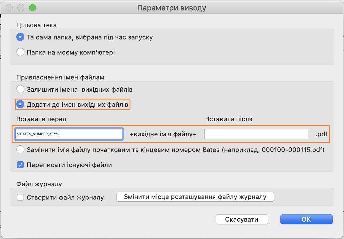Додавання нумерації Bates до існуючого імені файлу