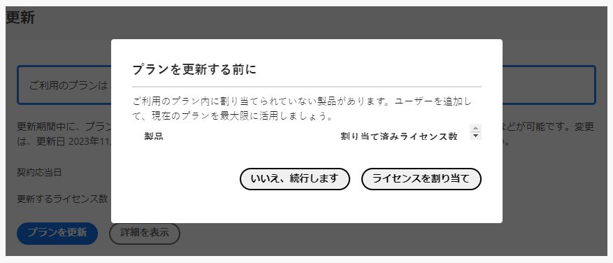 プランを更新する前に