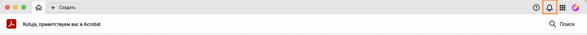 Уведомления в Acrobat