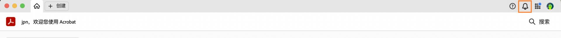 Acrobat 中的通知