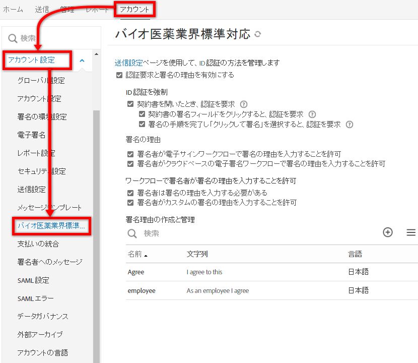 バイオ医学コントロールを設定