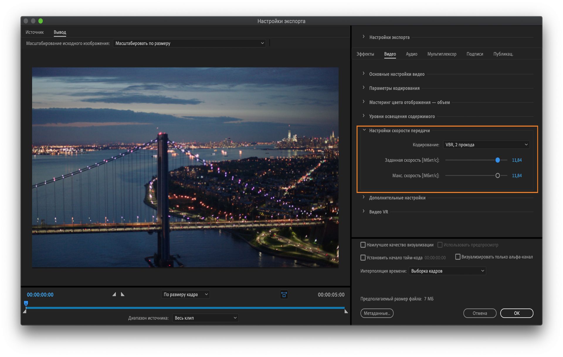 Настройки битрейта