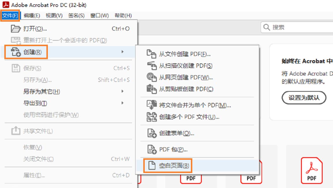 从“文件”菜单中创建空白页面的 PDF
