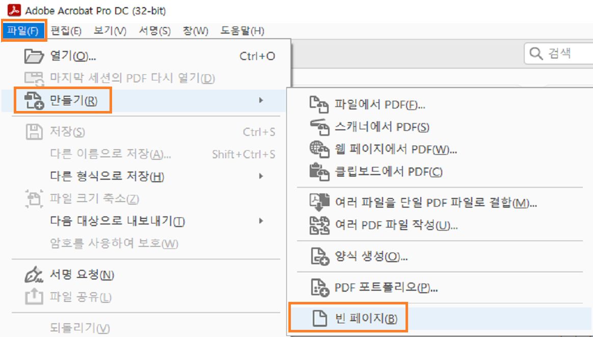[파일] 메뉴에서 빈 페이지의 PDF 만들기