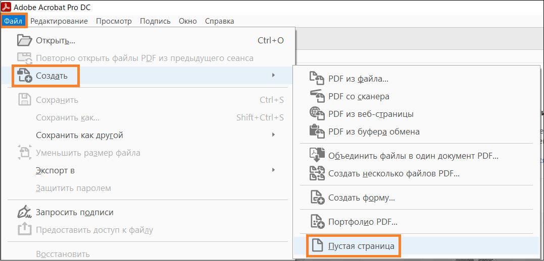 Создание пустой страницы PDF из меню «Файл»