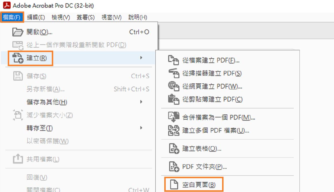 從「檔案」功能表建立 PDF 空白頁面