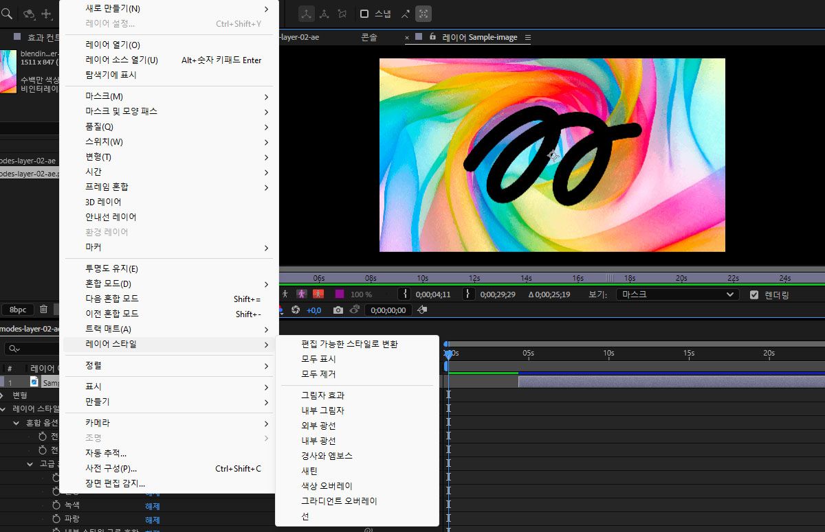 레이어 스타일 메뉴가 열려 있고 다양한 스타일을 선택할 수 있습니다.