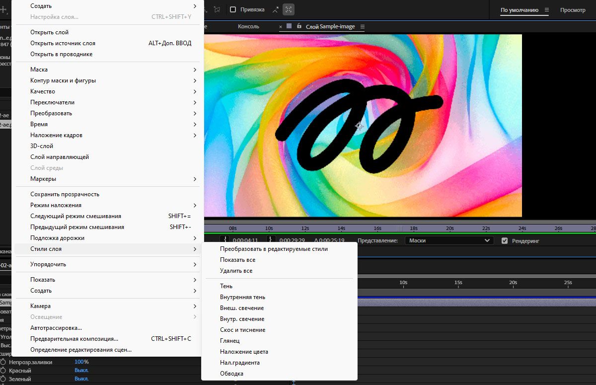 Открыто меню «Стили слоя», в котором можно выбирать различные стили.