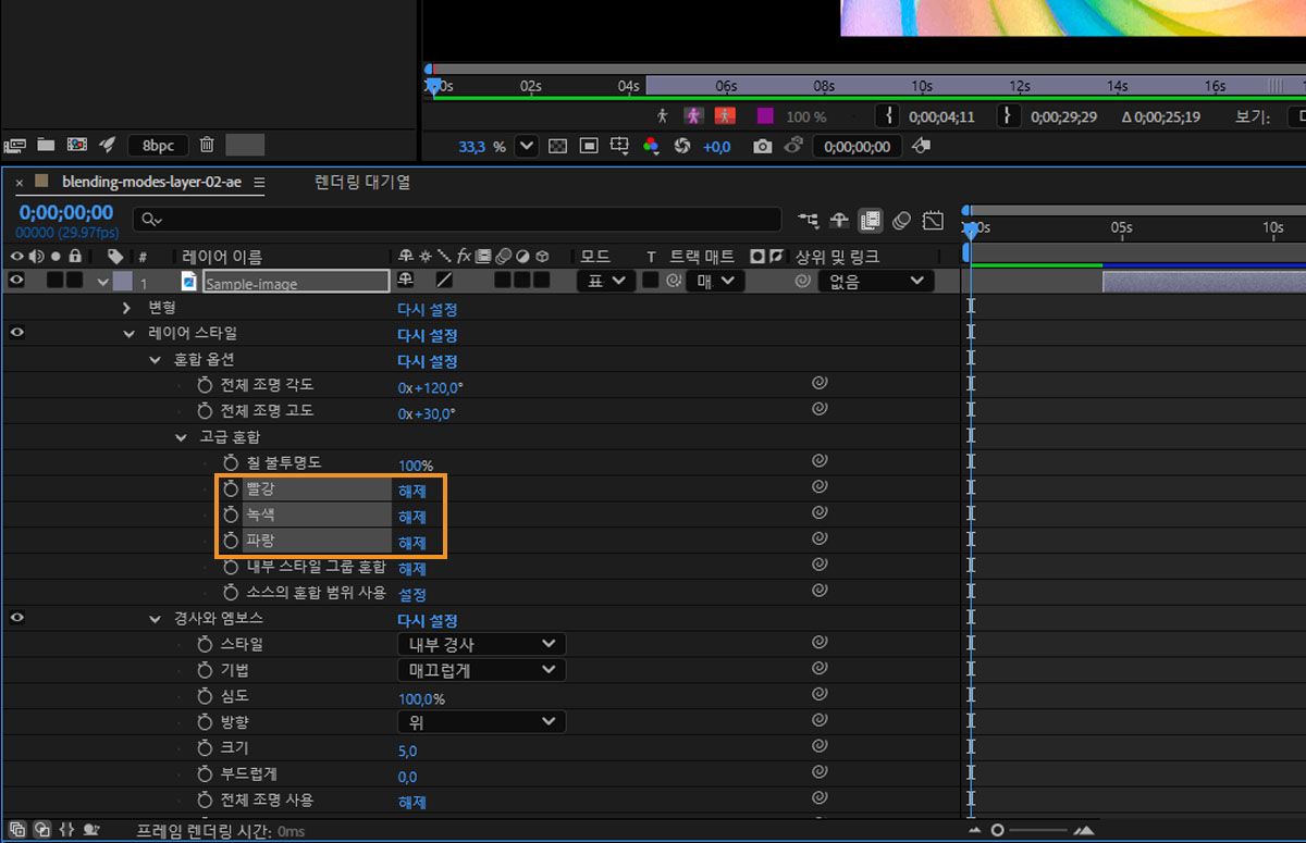 고급 혼합에서 빨강, 녹색, 파랑 속성이 꺼져 있습니다.