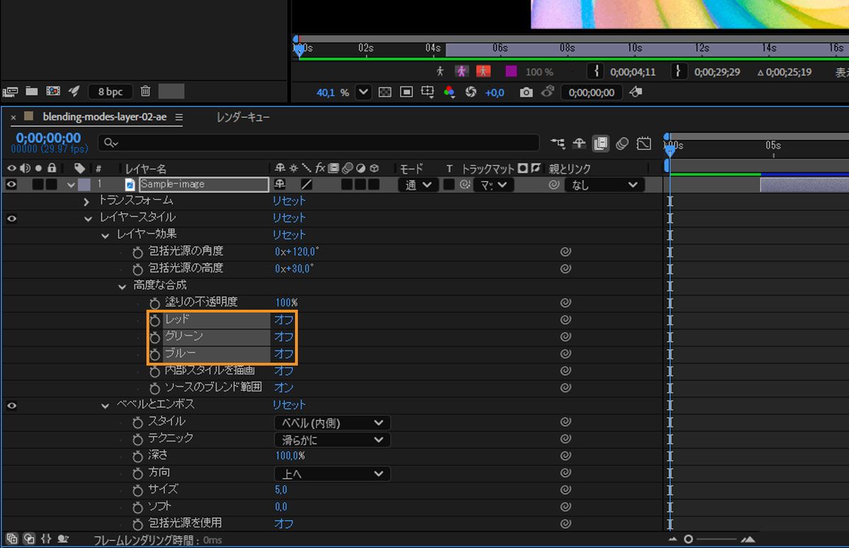 「高度な合成」では、赤、緑、青の各プロパティがオフになります。