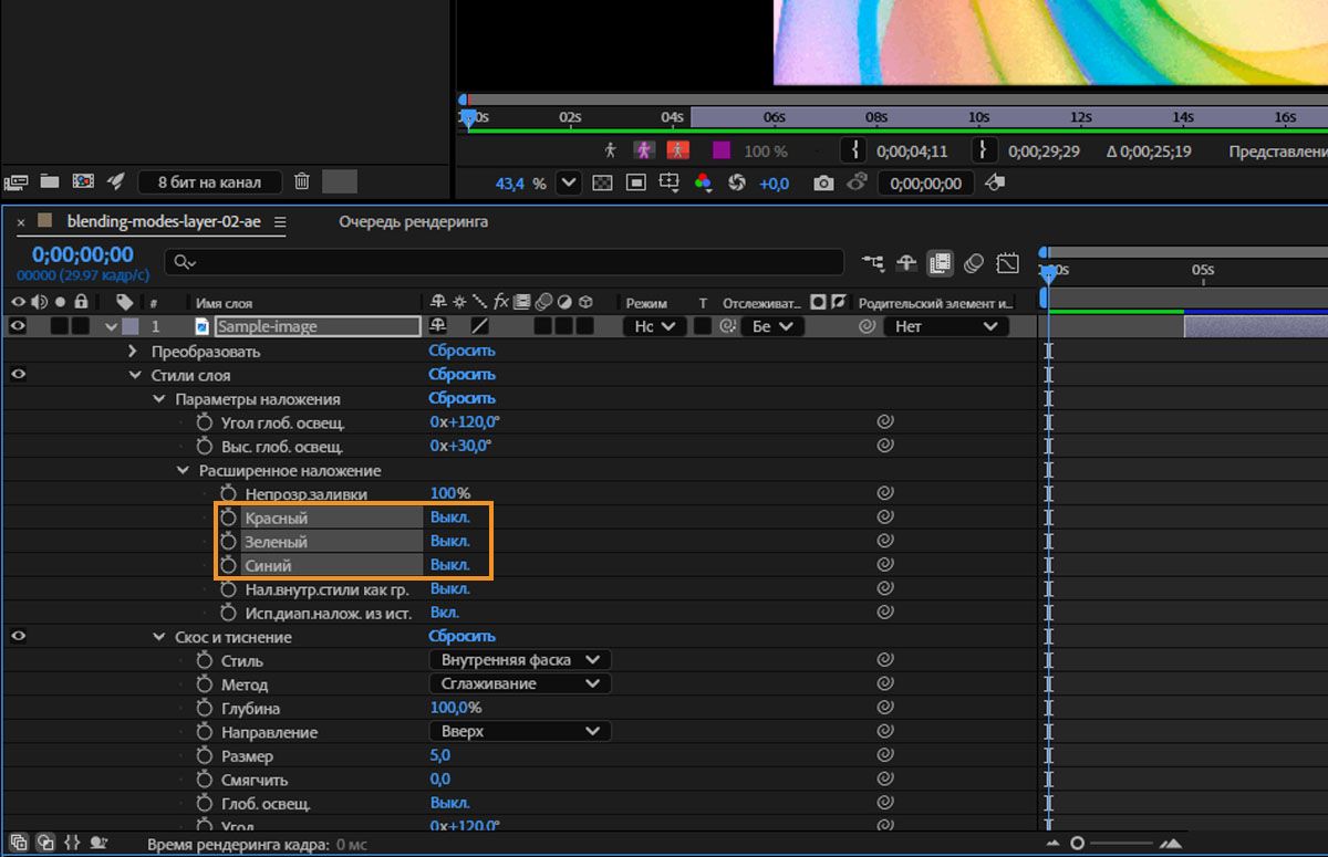 В разделе «Дополнительное наложение» параметры «Красный», «Зеленый» и «Синий» отключены.