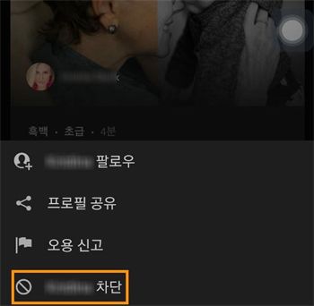 작성자 차단하기