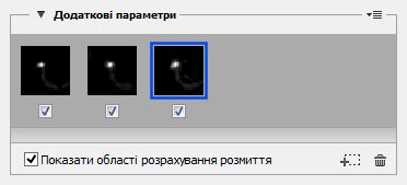 Кілька слідів розмиття у Photoshop