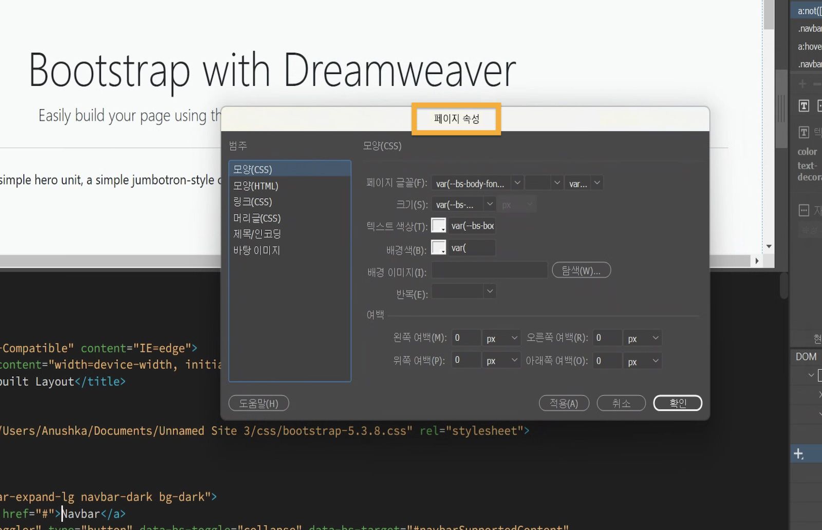 글꼴, 크기, 색상 및 여백에 대한 페이지 속성 설정을 보여주는 페이지 속성 대화 상자입니다.