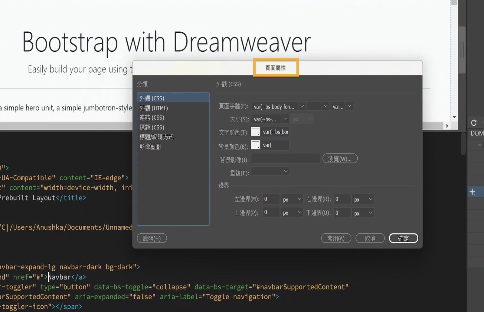 頁面屬性對話框，顯示字型、大小、顏色和邊界等頁面屬性設定。