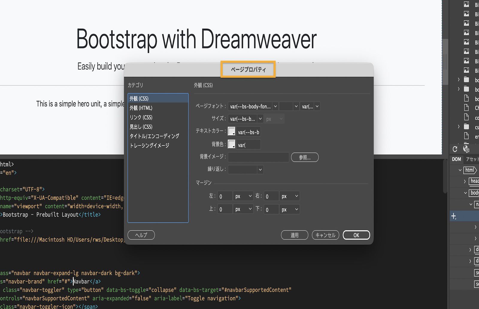 フォント、サイズ、カラー、マージンのページプロパティ設定を表示しているページプロパティダイアログ。
