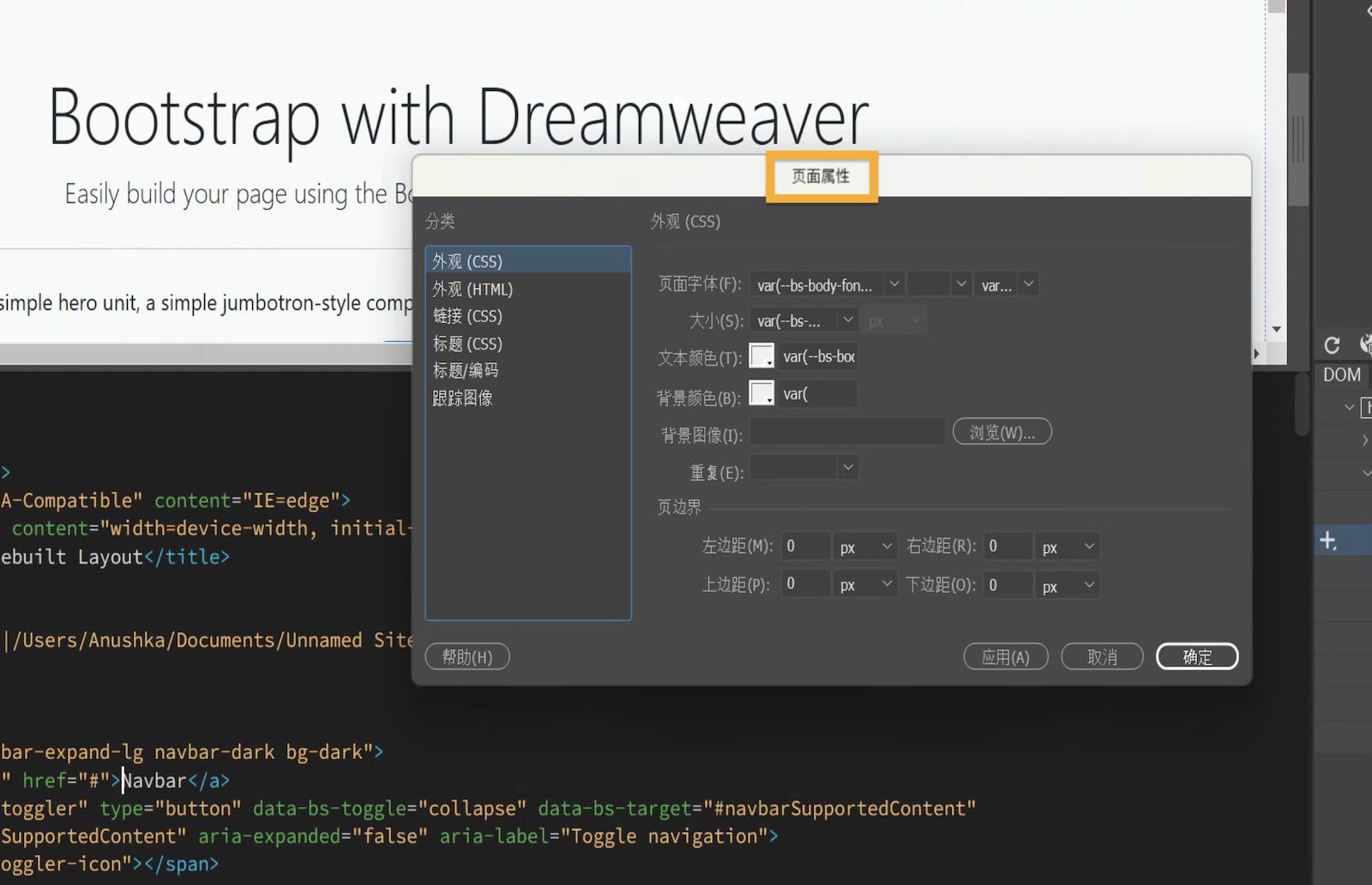 “页面属性”对话框，其中显示了字体、大小、颜色和边距等页面属性设置。