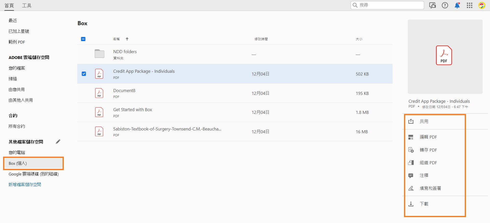 「首頁檢視畫面」中的 Box 檔案