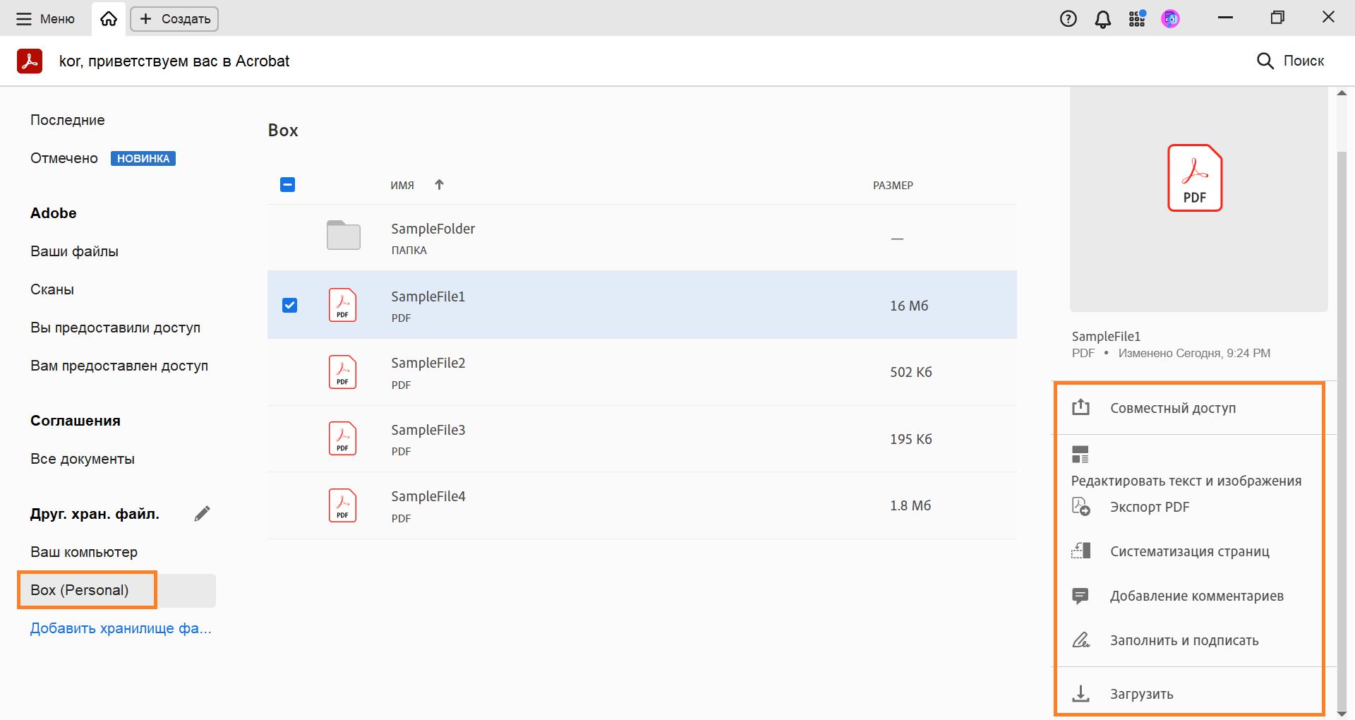 Файлы Box в представлении «Главная»